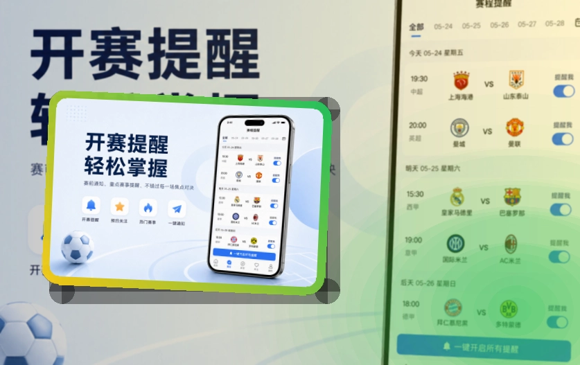 雷速APP下载页面展示