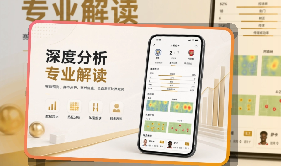 雷速 App功能亮点，常用入口更清楚 页面展示